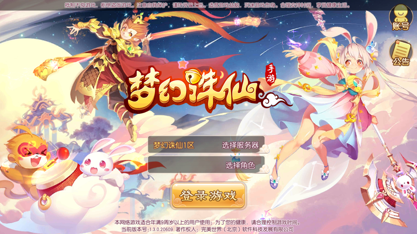梦幻诛仙14职业（全新版本）- 暂未开区-趣玩